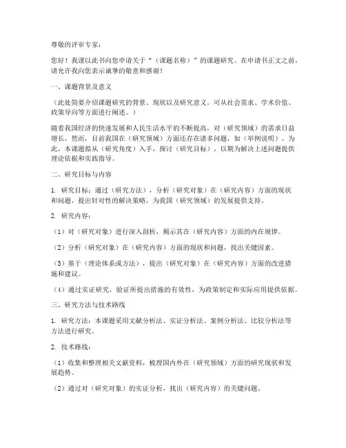 课题申请书万能模板