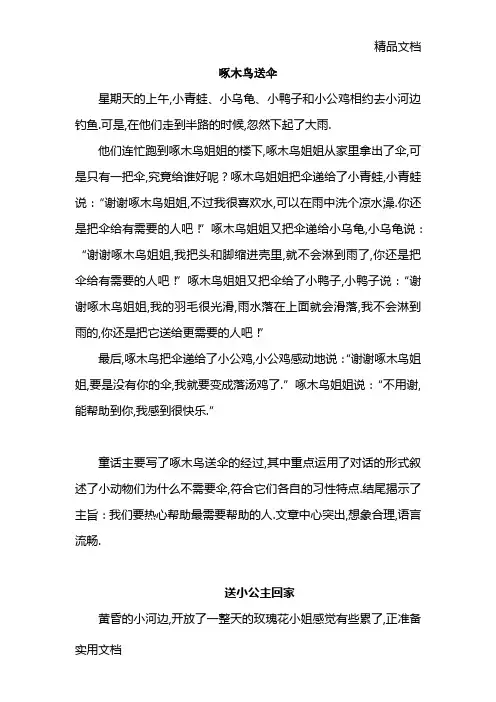 啄木鸟送伞