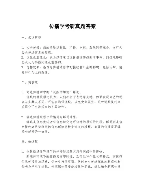 传播学考研真题答案