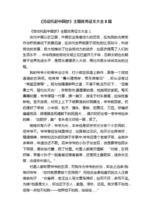 《劳动托起中国梦》主题优秀征文大全8篇
