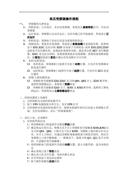 变频器操作说明(自动旁路柜)