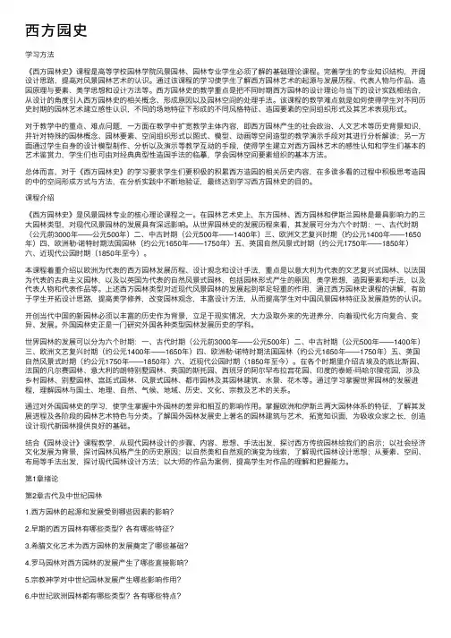 西方园史——精选推荐