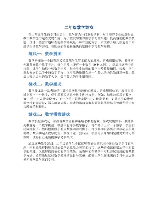二年级数学游戏