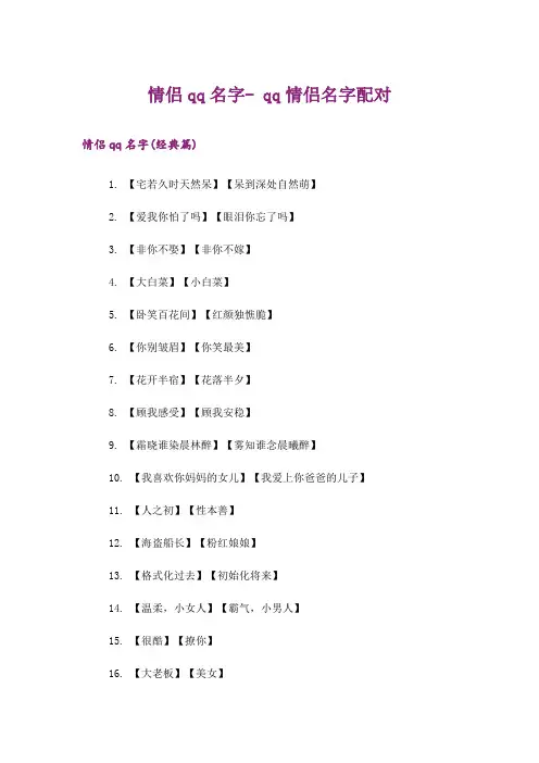 个性_情侣qq名字- qq情侣名字配对