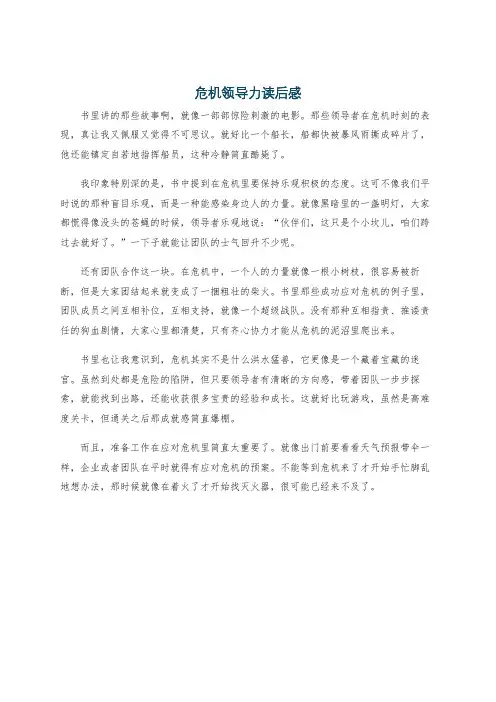 危机领导力读后感