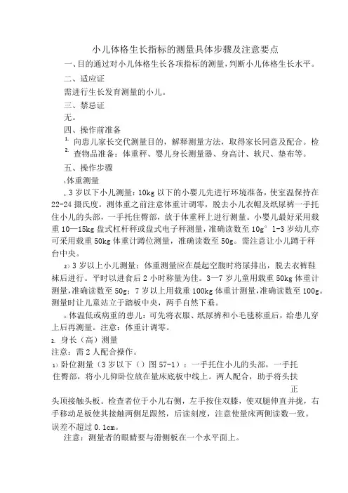小儿体格生长指标的测量具体步骤及注意要点