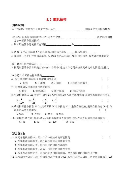 高中数学  2.1 随机抽样教学案新人教必修3