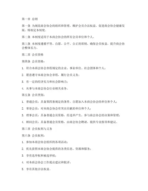 商会协会会员制度范本