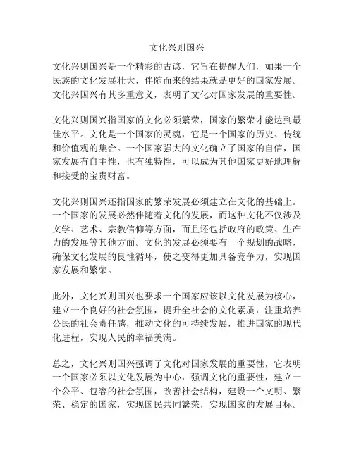 文化兴则国兴