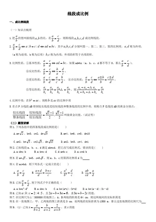 线段成比例