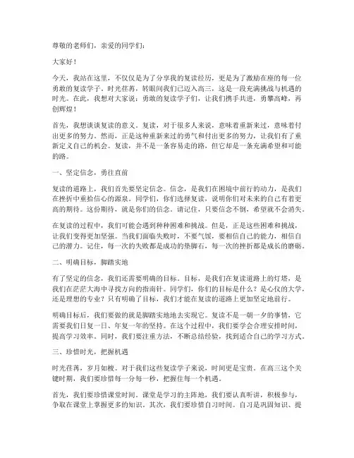 复读励志演讲稿范文高中