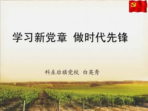 学习党章
