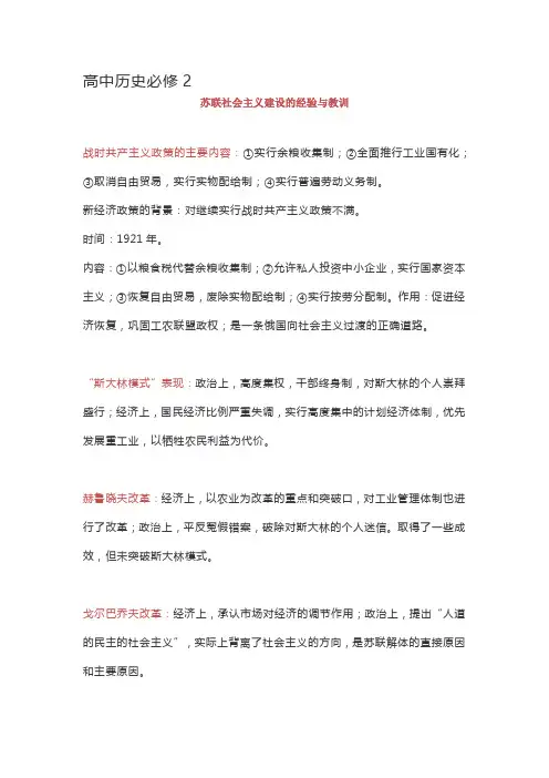 高中历史必修2苏联社会主义建设的经验与教训