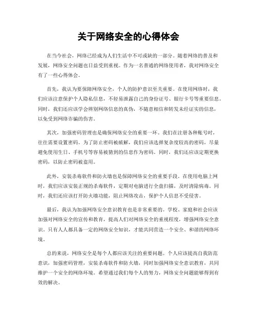 关于网络安全的心得体会