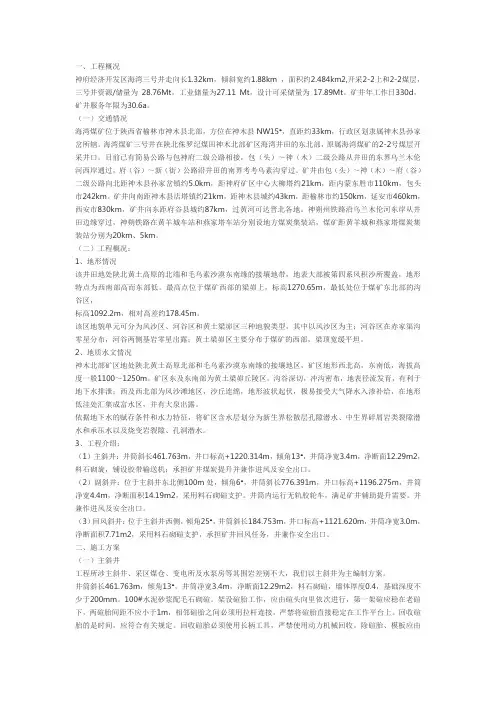 煤矿三号井开拓巷道施工组织设计1