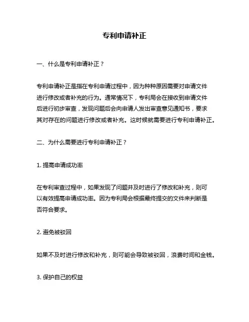 专利申请补正