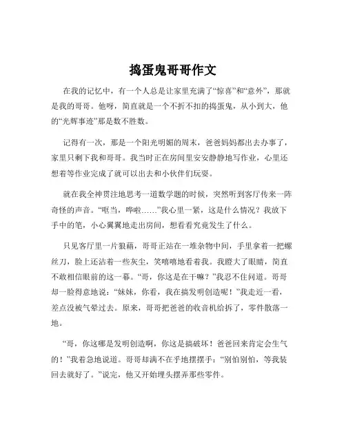 捣蛋鬼哥哥作文