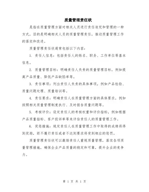 质量管理责任状