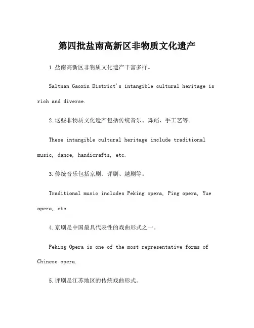 第四批盐南高新区非物质文化遗产