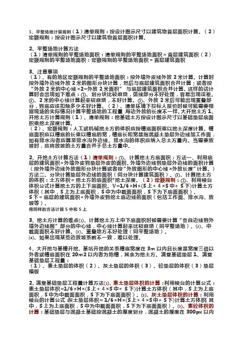 土建计算规则