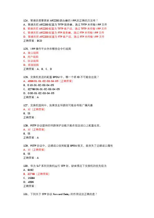 IA数通题库第2部分