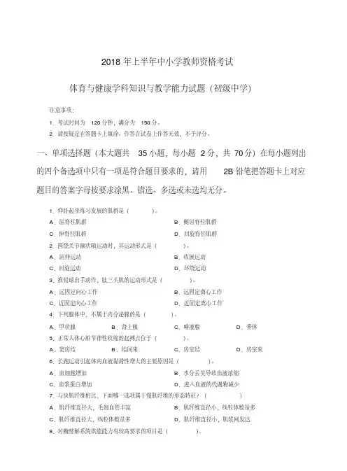 2018年上教师资格证初级体育真题