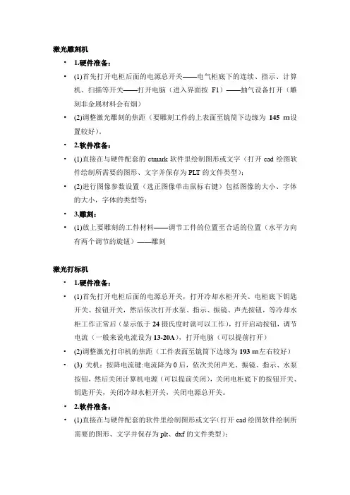 激光打标雕刻操作流程