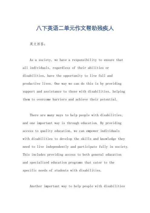八下英语二单元作文帮助残疾人