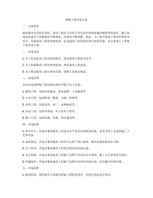 样板工程评选方案
