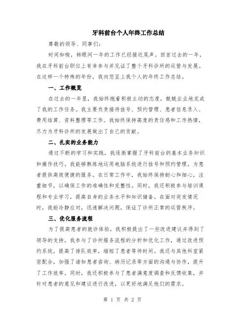 牙科前台个人年终工作总结
