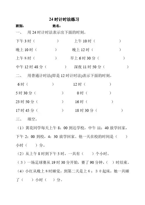 三年级数学下册24时计时法练习1