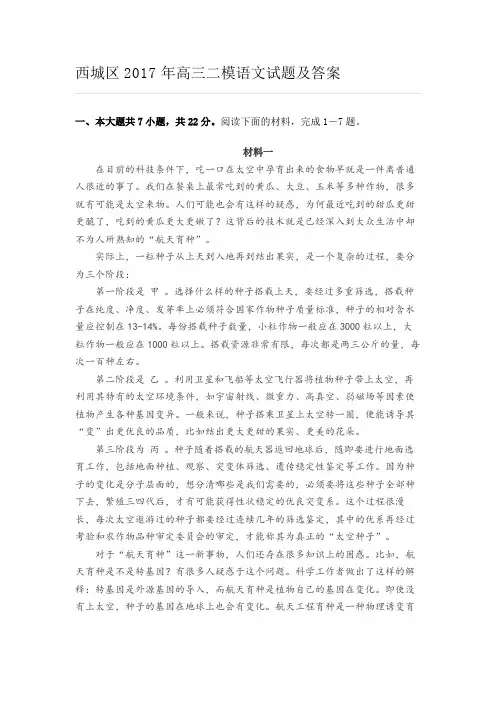 西城区2017年高三二模语文试题及答案