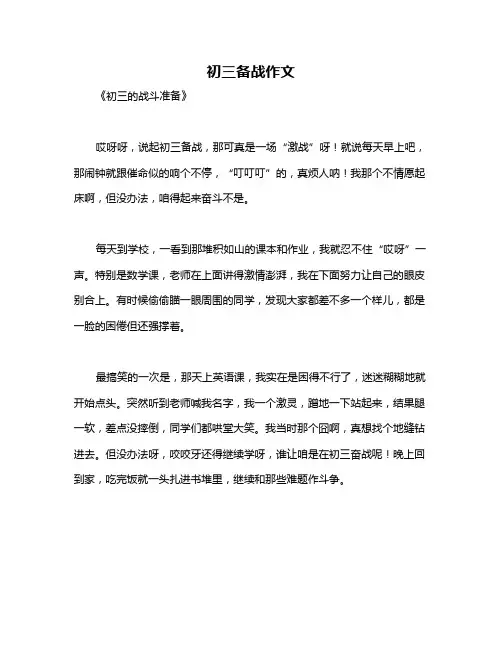 初三备战作文