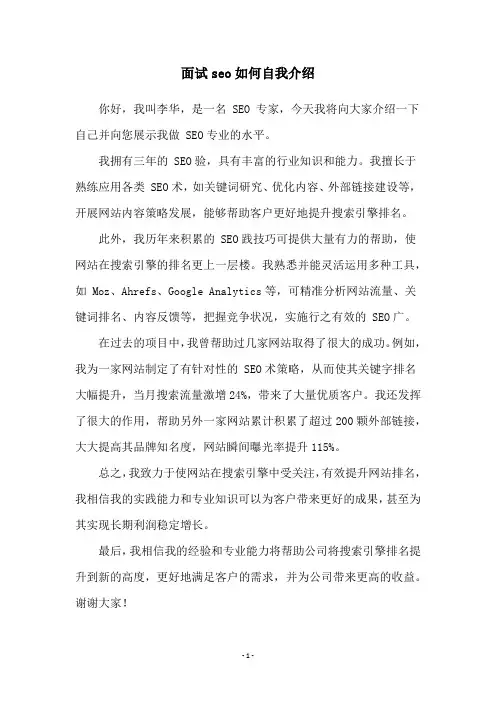 面试seo如何自我介绍