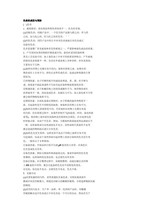 色差的成因与预防