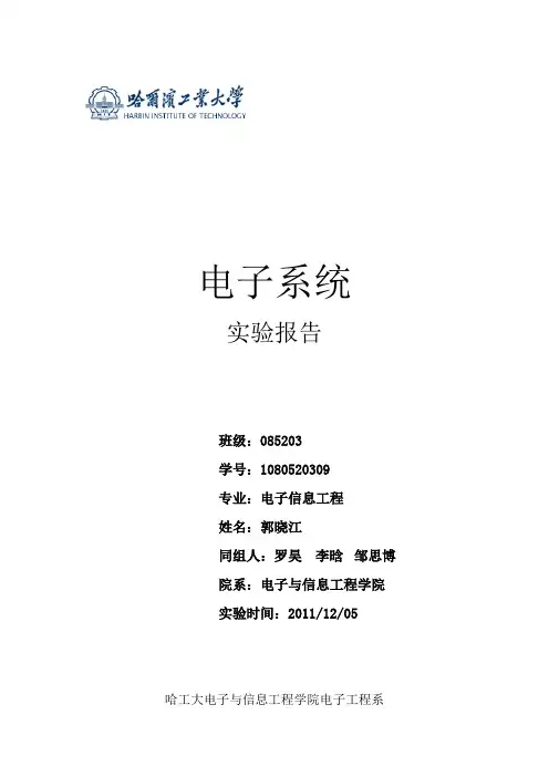 电子系统实验报告