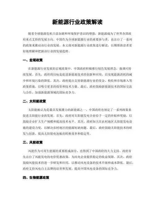 新能源行业政策解读