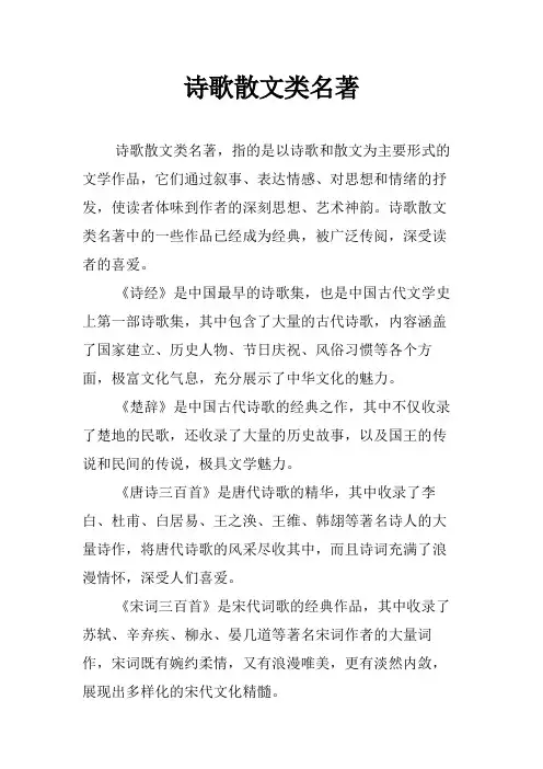 诗歌散文类名著