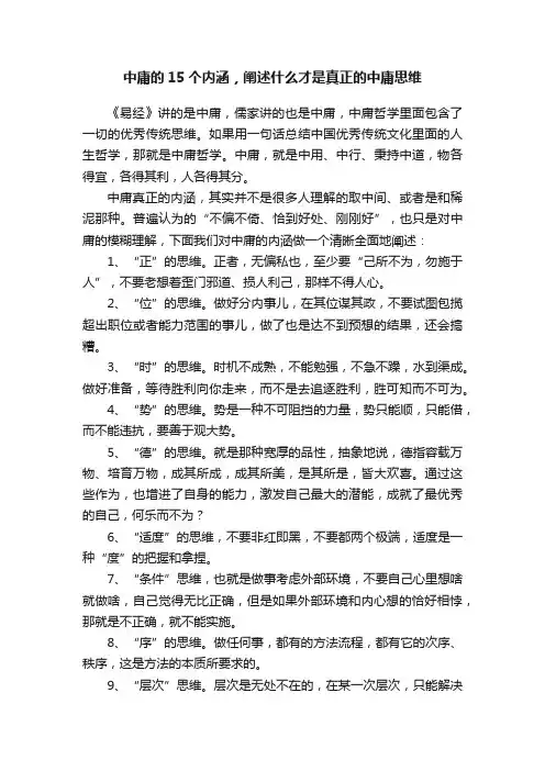 中庸的15个内涵，阐述什么才是真正的中庸思维