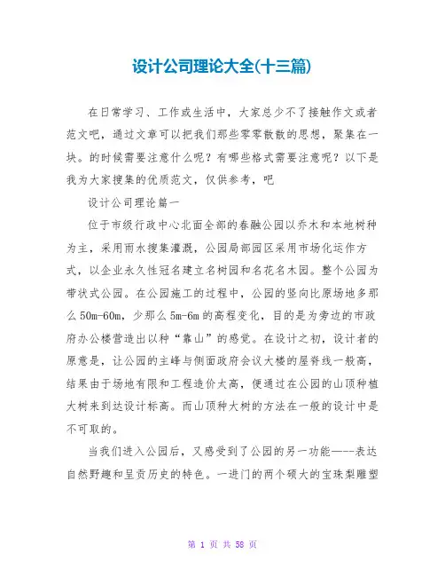 设计公司实践大全(十三篇)