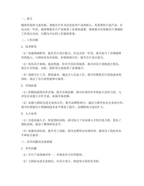 智能芯片工作总结报告