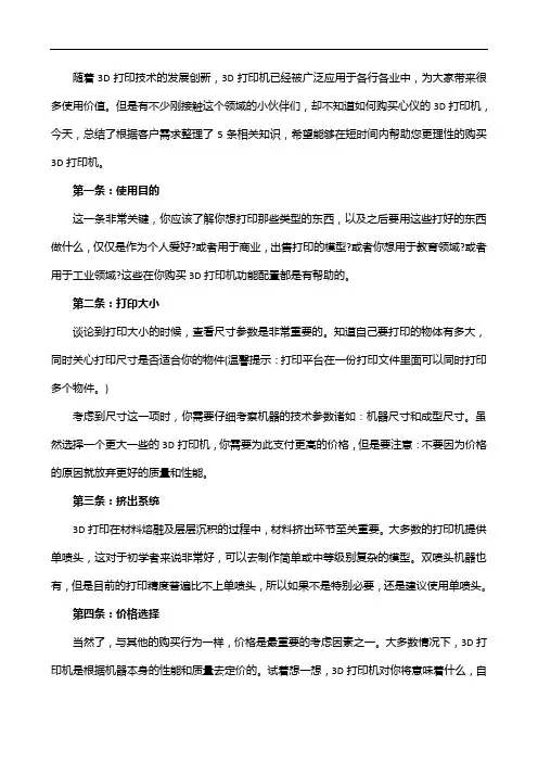 新手购买3D打印机的注意事项