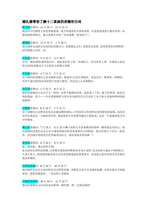 婚礼猫带你了解十二星座的求婚告白词