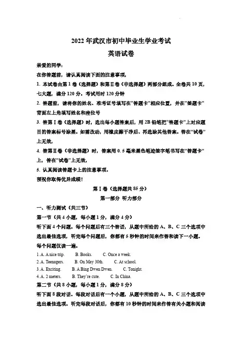 2022年湖北省武汉市中考英语真题(含答案)