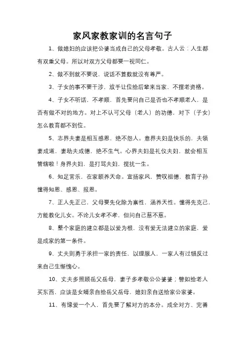家风家教家训的名言句子