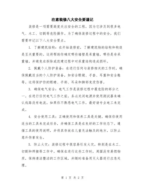 注意装修八大安全要谨记
