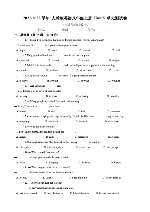 Unit 5 单元测试卷(含答案)21-22学年人教版八年级上册