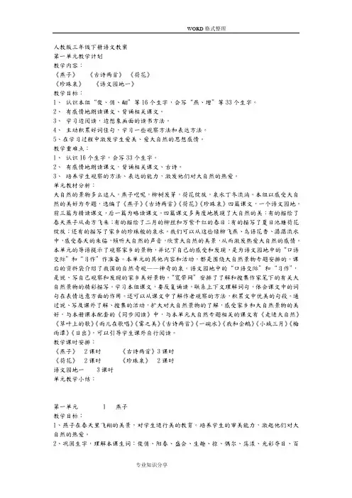 人版三年级(下册)全册语文教学案[含板书和教学反思]