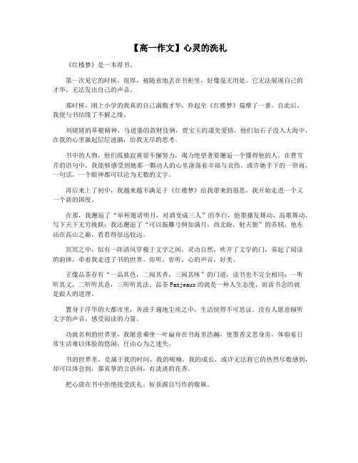 【高一作文】心灵的洗礼