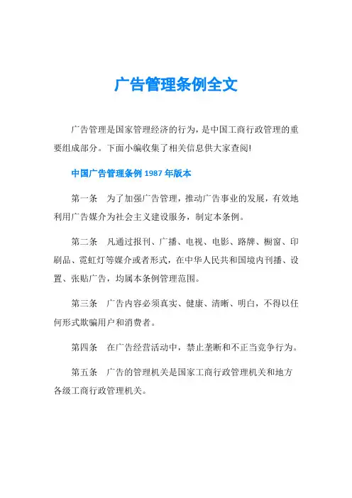 广告管理条例全文